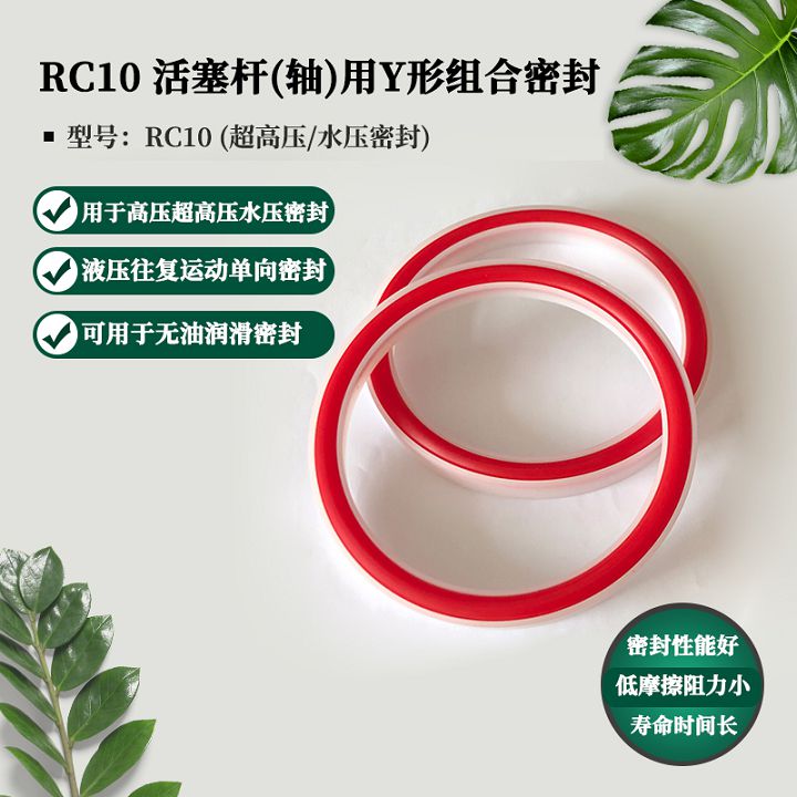 RC10活塞杆（轴）用Y形组合密封 （超高压 水压密封）.jpg